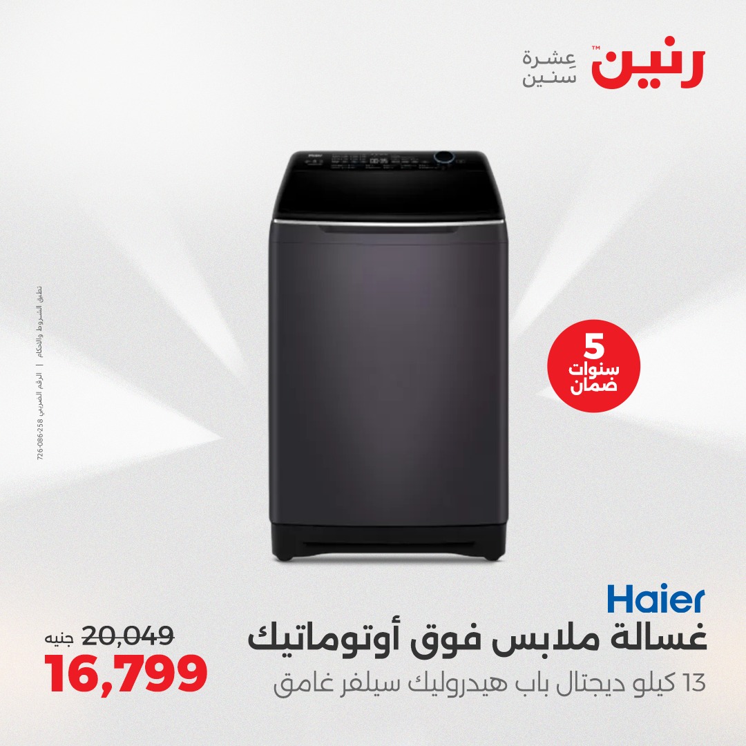 raneen offers from 29may to 31may 2025 عروض رنين من 29 مايو حتى 31 مايو 2025 صفحة رقم 99
